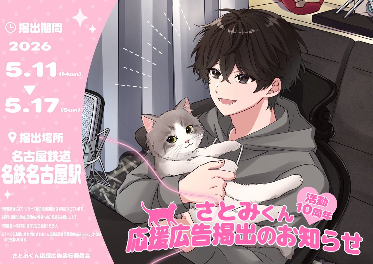 こちら、今日から掲出されてます☺️💞 名古屋のテーマは『配信』 配信