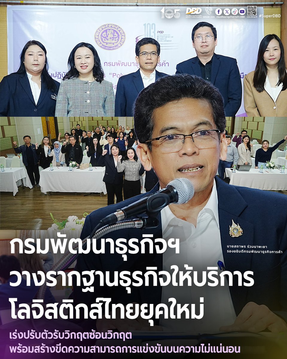 กรมพัฒนาธุรกิจการค้า DBD tweet media