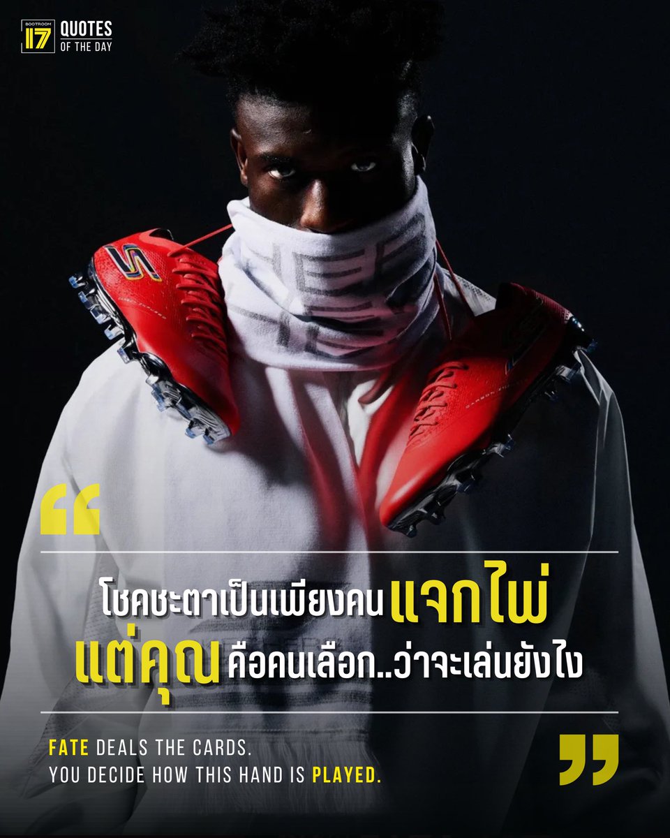 17bootroom's tweet photo. 📜 𝐐𝐮𝐨𝐭𝐞𝐬 𝐨𝐟 𝐭𝐡𝐞 𝐝𝐚𝐲 : Your turn .🃏

#17bootroom #quoteoftheday #quotes #คำคม #เธรดคำพูด https://t.co/C2QV8S06Jc