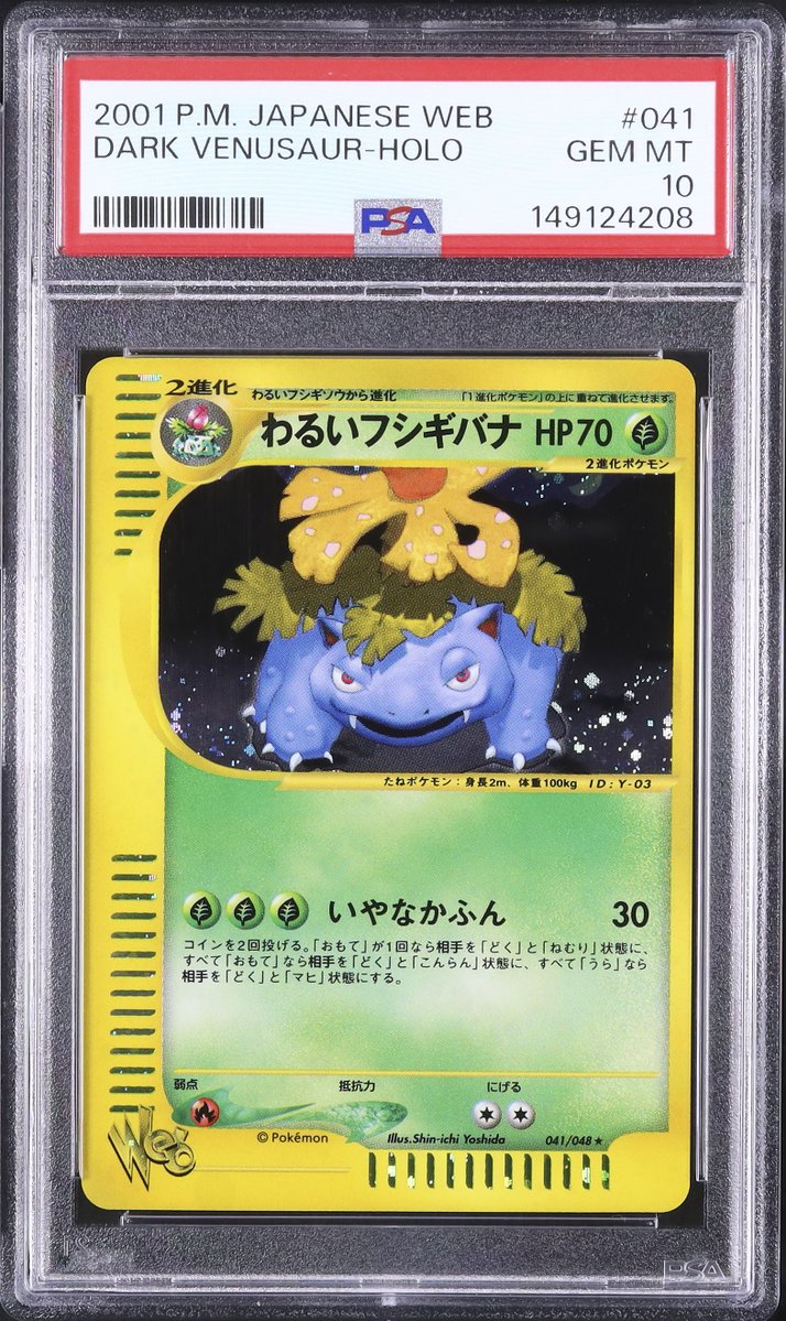 ◤ PICK UP ◢ 🔷// L0163 // わるいフシギバナ レア ホロ アンリミ