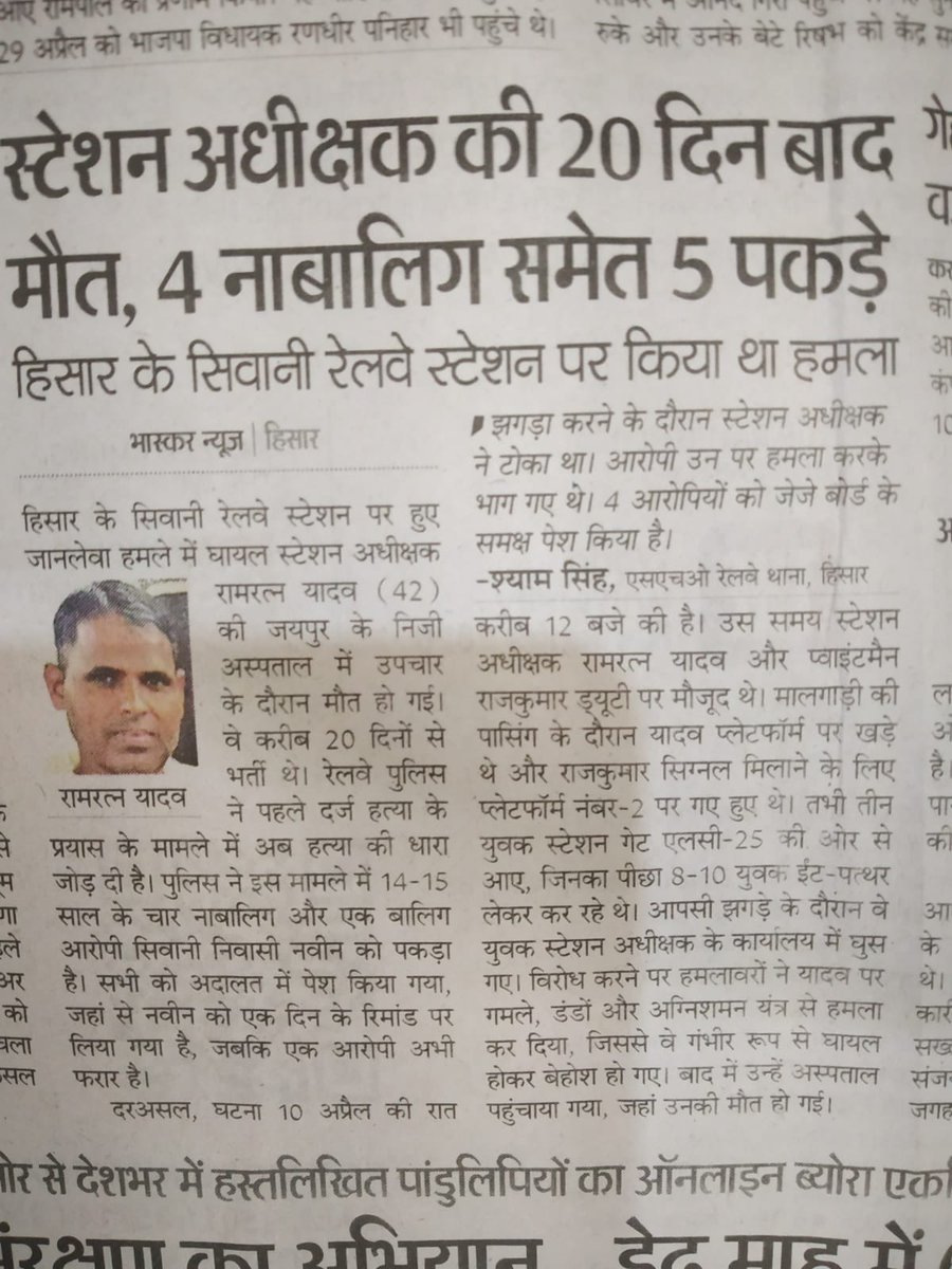 95198077adbf475's tweet photo. We want strict action and death penalty for murder of sh Ram Ratan Yadav
We want justice @AshwiniVaishnaw @RailMinIndia @NWRailways @drmbikaner
#JusticeForRailwayMan
#JusticeForStationMaster https://t.co/CXroYGnkq1