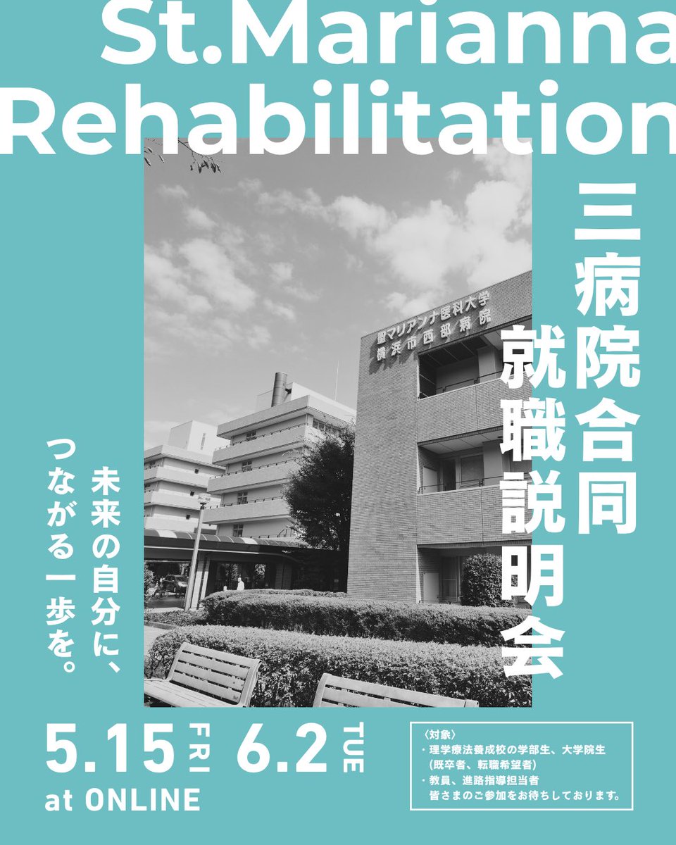 聖マリアンナ医科大学病院　リハビリテーショングループ tweet media