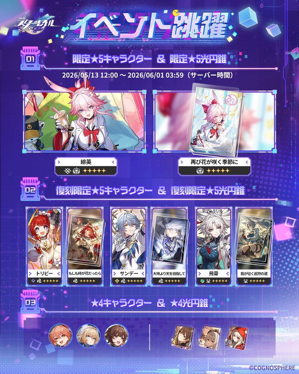 Ver.4.2イベント跳躍・その2

親愛なる開拓者の皆様へ
▌跳躍期間：2026/05/13 12:00（サーバー時間） ～ 2026/06/01 04:59（JST）

●