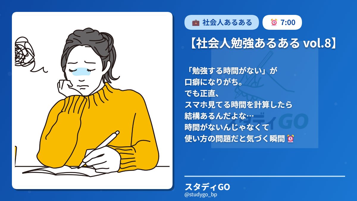 【社会人勉強あるある vol.8】

「勉強する時間がない」が
口癖になりがち。

でも正直、
スマホ見てる時間を計算したら
結構あるんだよな…

時間がないんじゃなくて
使い方の問題だと気づく瞬間⏰

#社会人勉強あるある募集中 #勉強垢