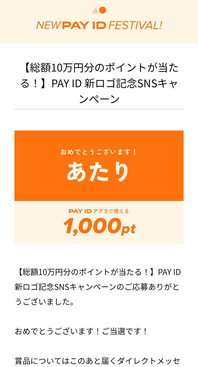 なんと！当たっていく〜♪(´ε｀ )
嬉しい🩷