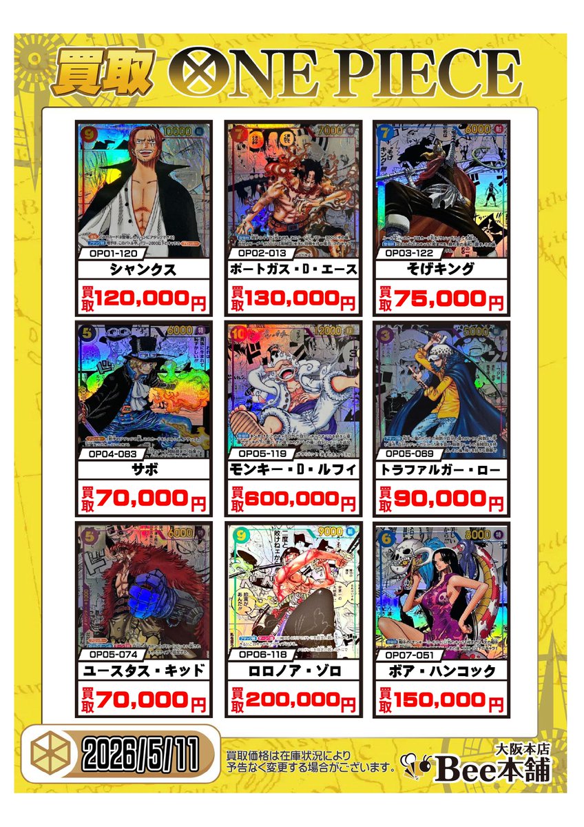 ワンピース コミパラ買取表を更新しました‼️ ルフィやシャンクス