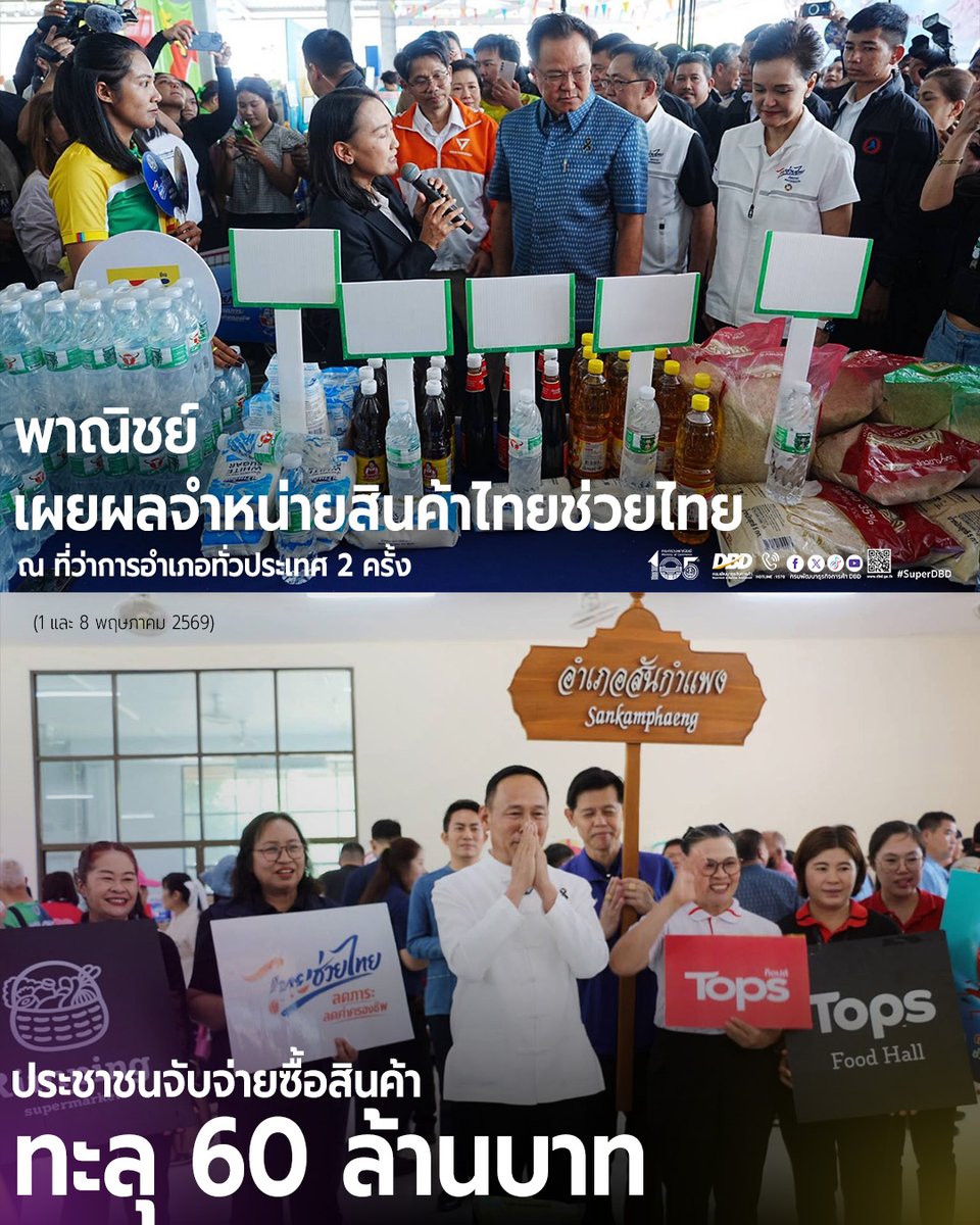 กรมพัฒนาธุรกิจการค้า DBD tweet media
