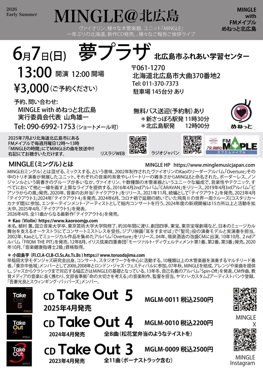 fm_maple799's tweet photo. これは聴きごたえたっぷり！
実力お墨付きのMINGLEおふたりの生演奏は、最高ですよ✨
それに魅了されておふたりを呼んでくださる"めねっと"の山口久美子会長の優しい情熱にも触れられます！チケットは全て取り置き式で当日会場にて。事前に予約いただくと安心です！副会長山角さんまでご連絡ください！ https://t.co/JpSHz35XWN