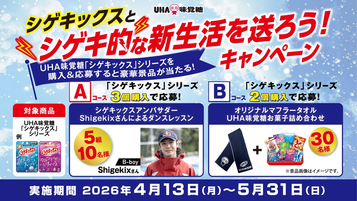 UHA味覚糖【公式】 (@UMikakuto) / Posts / X