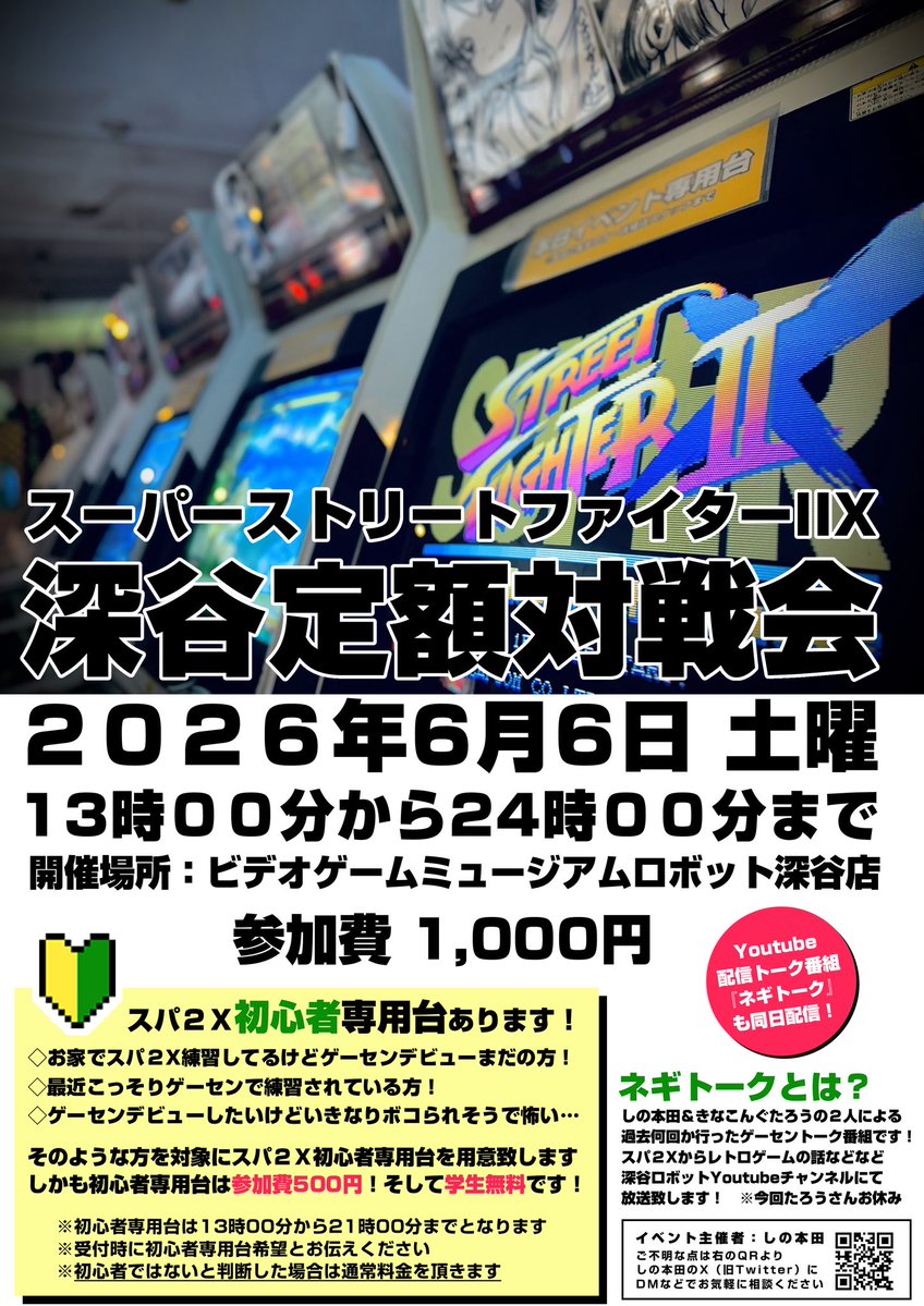 エックス対戦し放題・🔰歓迎