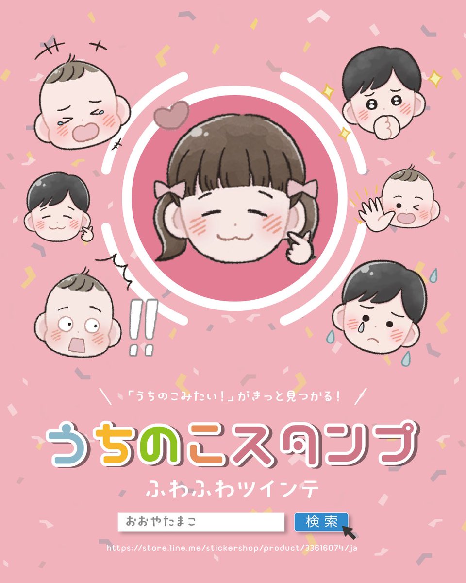 otama_tw's tweet photo. うちのこスタンプ、できました！🎉
「うちの子に似てる！」がきっと見つかる。

ママの視点で描いた、表情豊かな育児スタンプです。
使いやすいカラーと、パパママ厳選フレーズ。

第二弾はふわふわツインテ🎀
ぜひチェックしてね✅

[うちのこスタンプ　ふわふわツインテ]
https://t.co/yuuzk85aIA https://t.co/2eB6RrFaEE