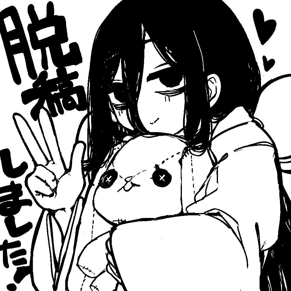 脱稿しました!!!!!! 