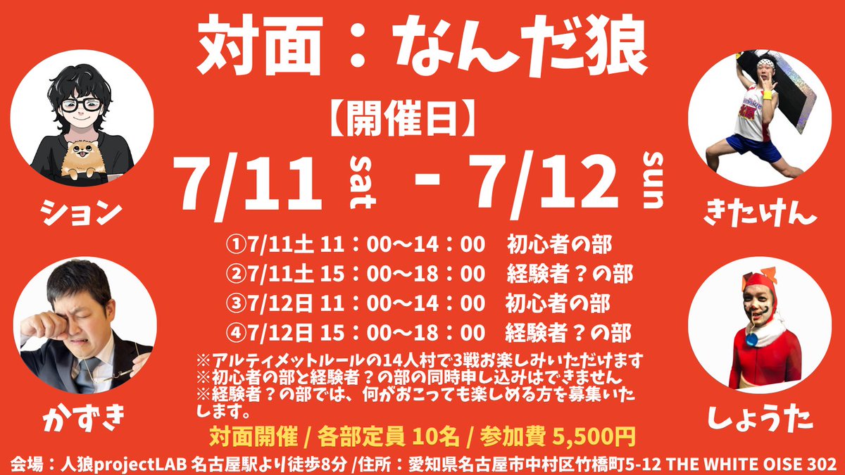 人狼project@名古屋 tweet media