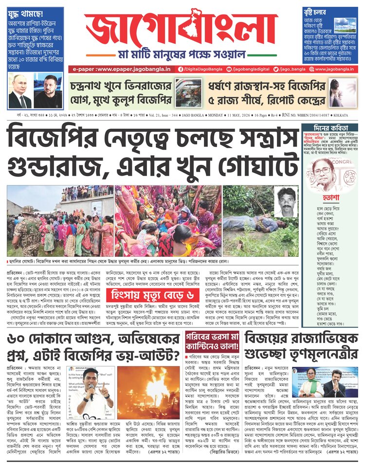 Jago Bangla tweet media