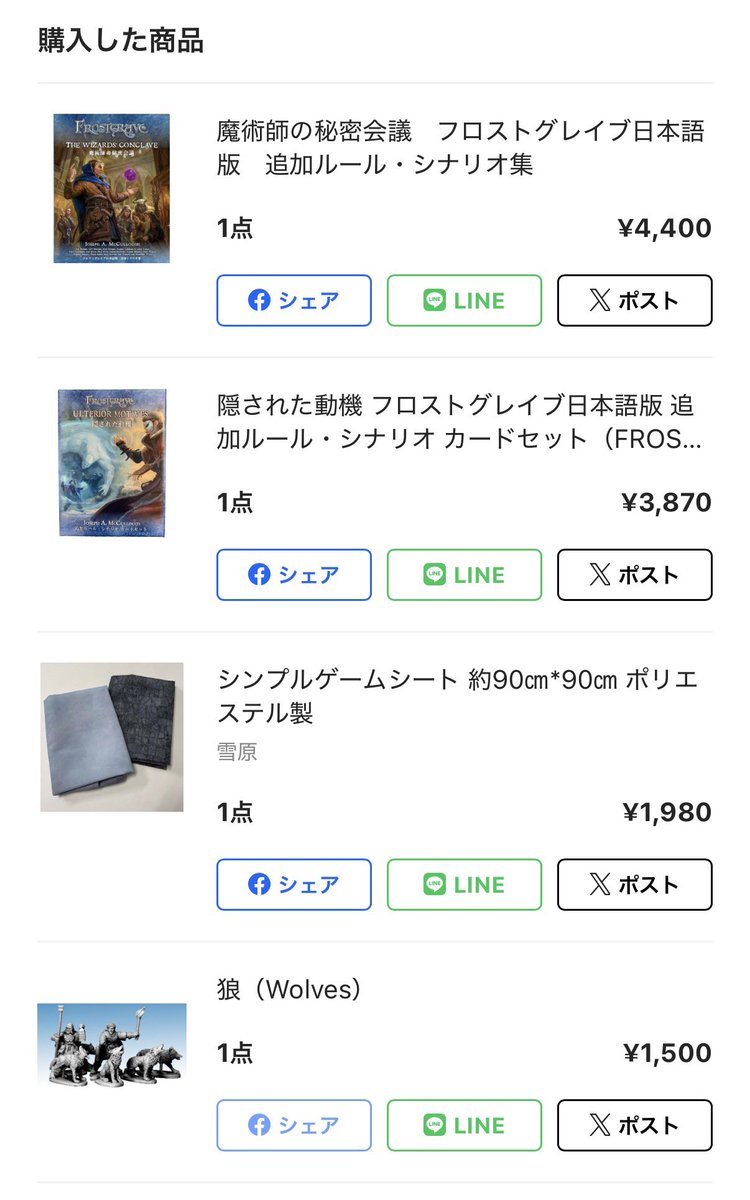 現状あるフロストグレイブ関連書籍でまだ所持していなかったラストとなる魔術師の秘密会議とカード集の隠された動機をポチった。これで電子書籍のスペルキャスター以外はコンプだ。
合わせて90×90の雪原マットとウルフ4体セットも購入。野犬セットも欲しかったけど在庫なくて残念_(:3 」∠)_
