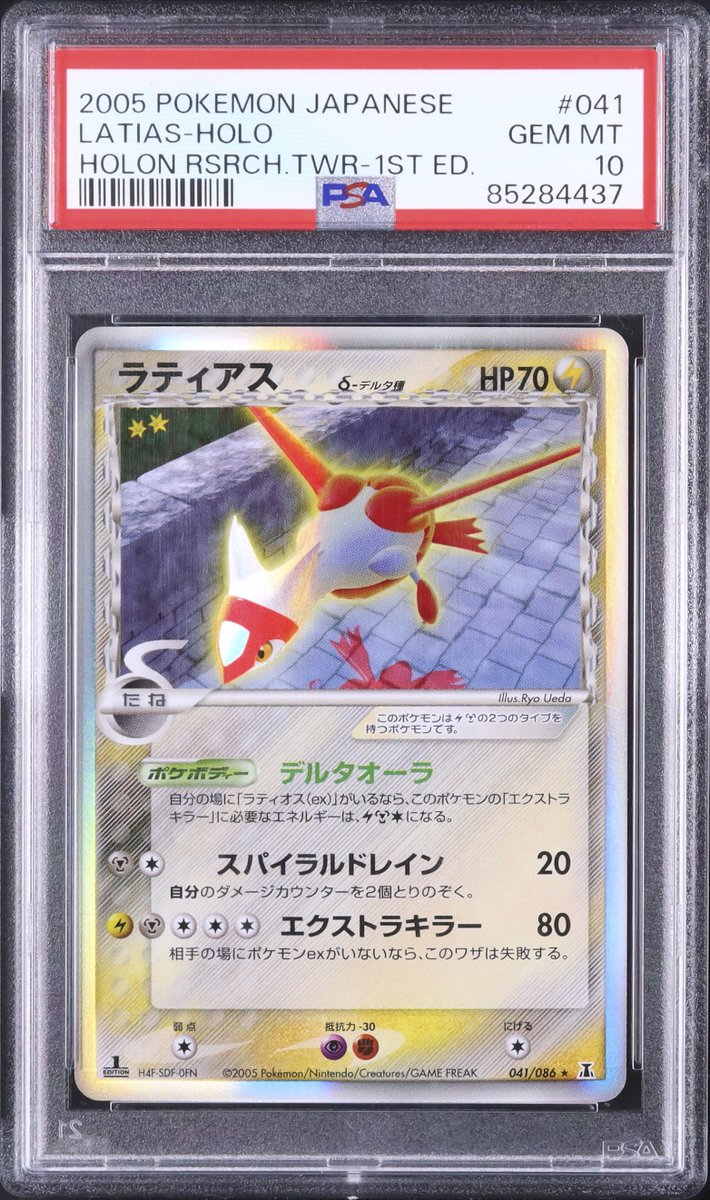 ◤ PICK UP ◢ 🔷// L0267 // ラティアスδ-デルタ種 レア 1st