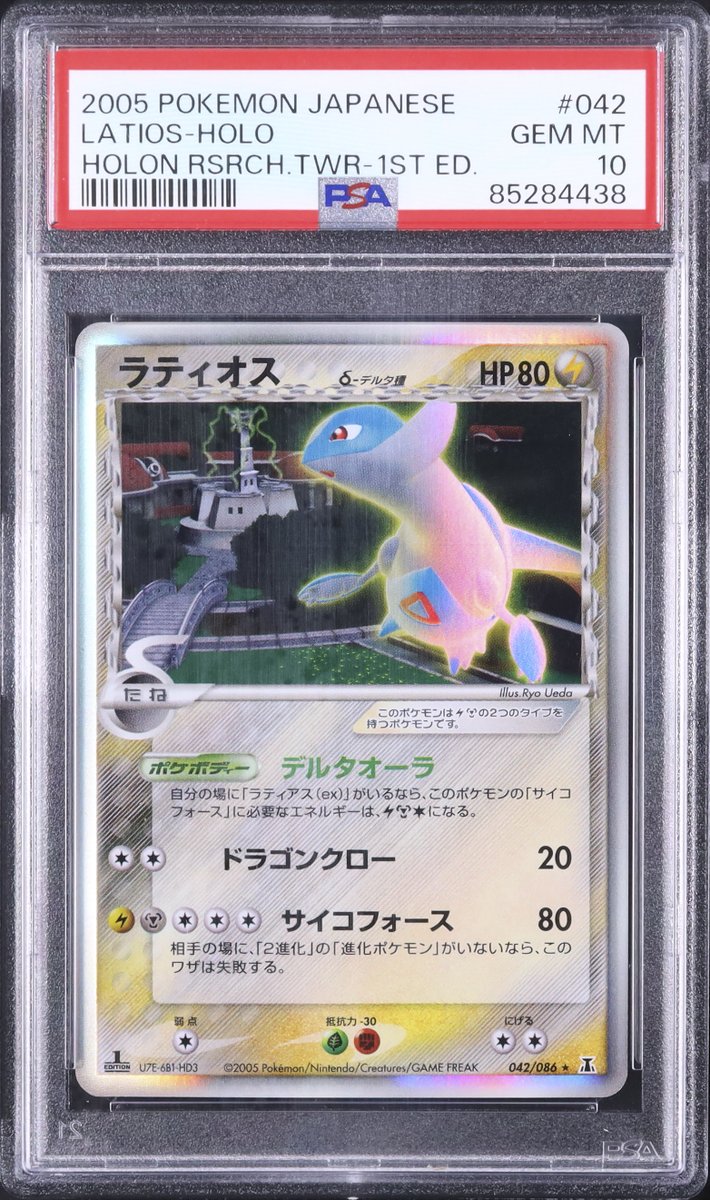 ラティアス　デルタ　1st　psa10　鑑定　ホロン ◤ PICK UP ◢ 🔷// L0267 // ラティアスδ-デルタ種 レア 1st