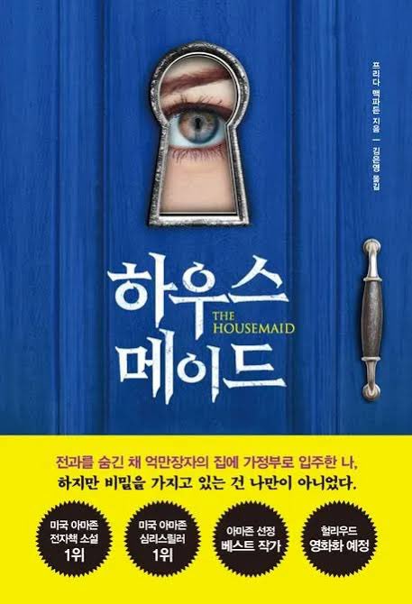 프리다 맥파든 작가님 책 추천

- 네버 라이
- 차일드 호더
- 더 티처
- 하우스메이드

대신 읽을 때 트리거 조심👀