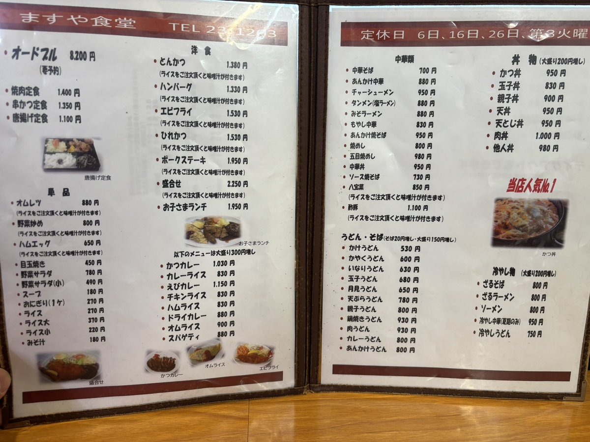 menkozou's tweet photo. ますや食堂
かつ丼！
でした。 https://t.co/jsfEfRlH69