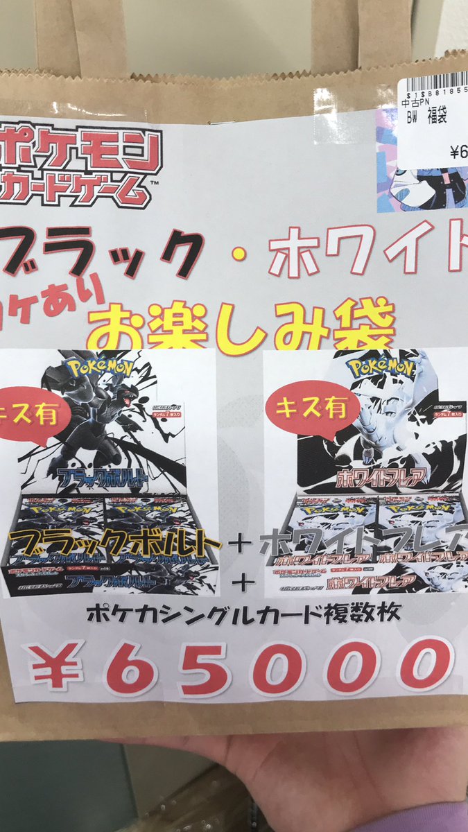 トレカボム ポケカ販売情報🌟 お楽しみ袋 各種ございます‼️ ぜひお