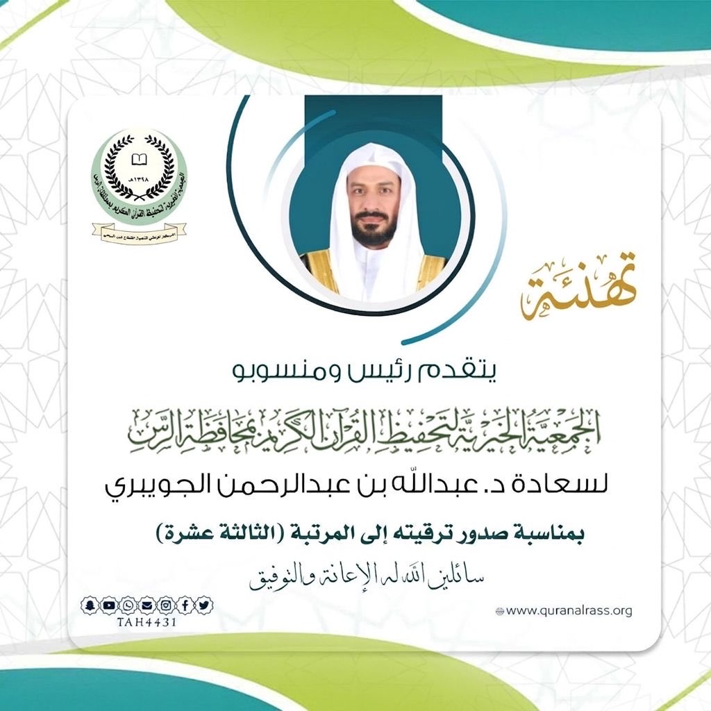 جمعية تحفيظ الرس tweet media