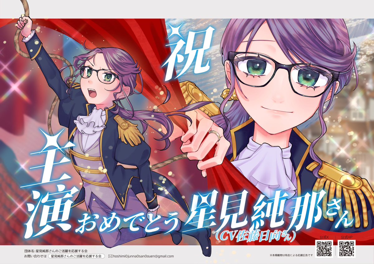 【お詫び】こちら本日から掲出している応援広告なのですが、作画ミスがあります(提出データを間違えました涙涙)
正しいイラストはこちらです涙

※なお権利元には応援広告の許可をいただいていますが、内容についての監修は受けておりません。完全に弊団体のミスです…