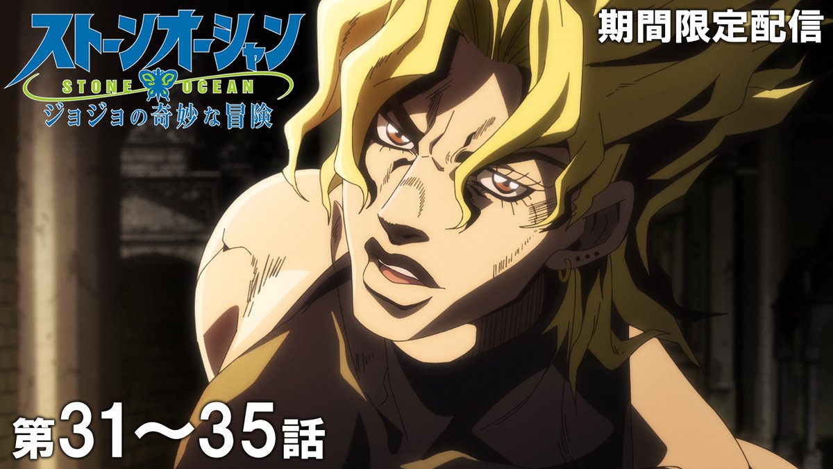 ジョジョの奇妙な冒険』アニメーションシリーズ公式 (@anime_jojo