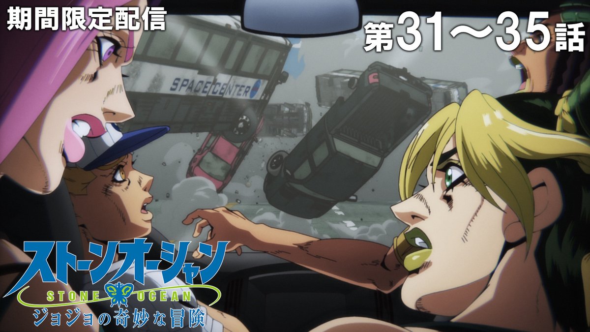 ☆このあと 20時 公開！☆】 『ジョジョの奇妙な冒険』を期間限定で