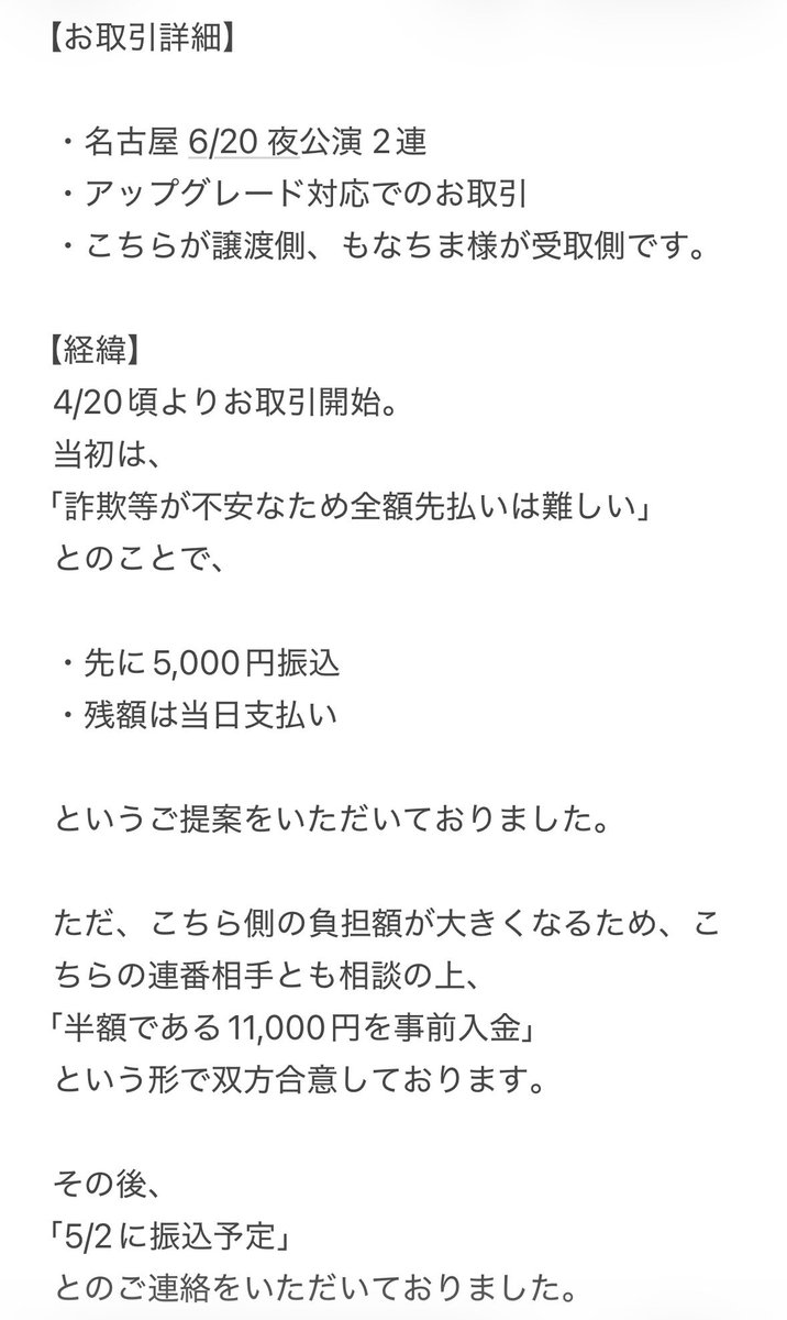 O4Taro_O2_'s tweet photo. @2t_nyan そのため、
・現在も浮上されているのか
・該当公演へ参加予定などの発言をされているのか

などをお伺いしたく、ご連絡させていただきました。
画像お取引の流れの詳細でございます。

突然このようなご相談をしてしまい申し訳ございません。 https://t.co/H30qIdfHvz
