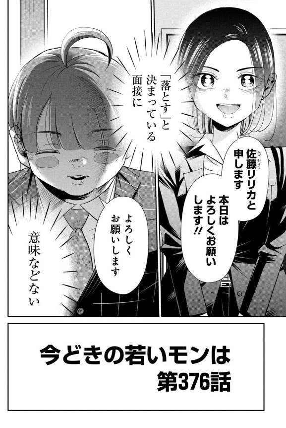 落とすと決めている面接官に挑む就活生の話 1/3 