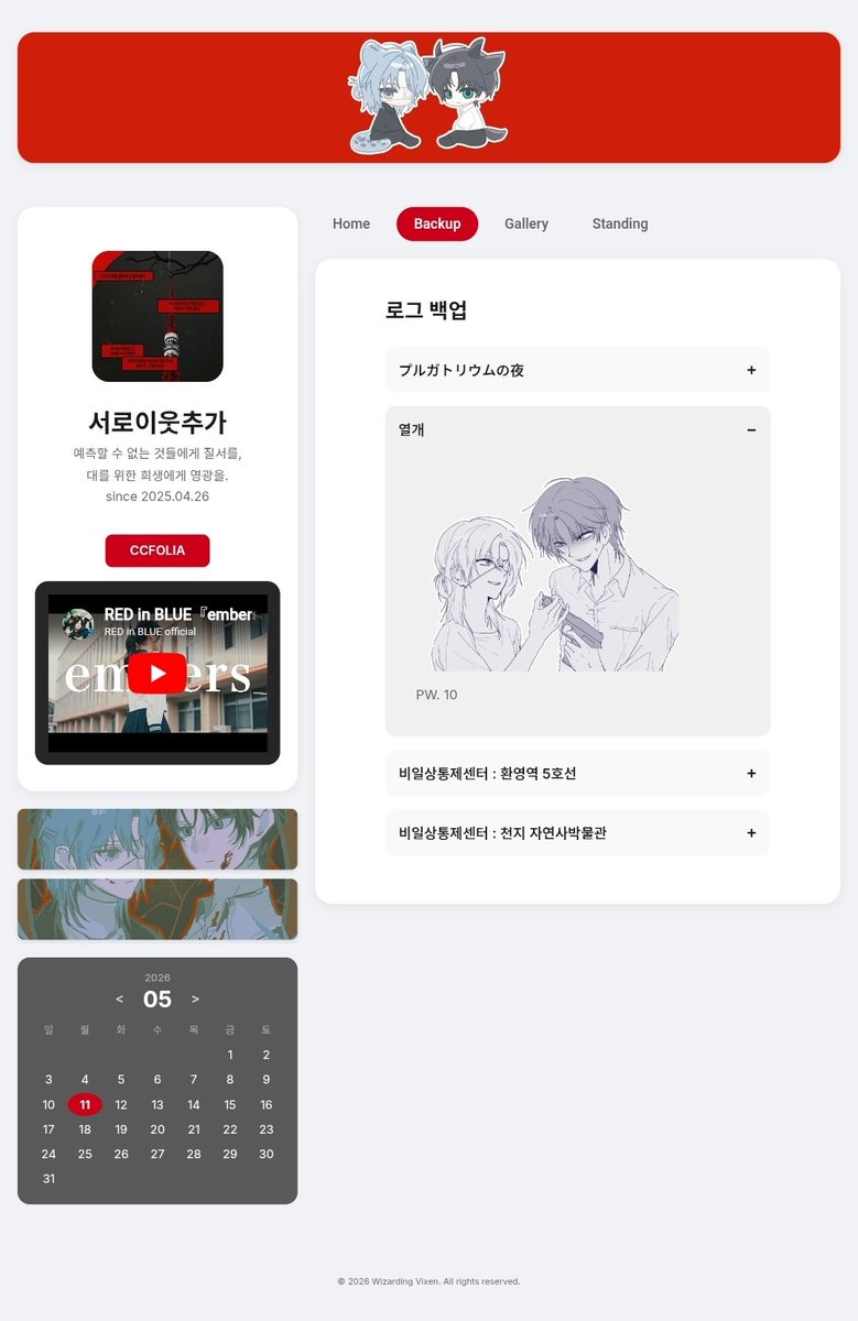 이거 정말 좋아요
저같경 NPC탭을 없앤 후 갤러리와 스탠딩 탭을 추가했고 정말 만족 중입니다🤤
백업탭도 티스토리 링크로 연결되게 설정해놨는데 같은 페어로 여러 시나리오를 다녀올 때 로그를 예쁘고 효과적으로 모을 수 있는 멋진 방법 같아요 모바일도 너무 잘 되네요ㅠㅠ 배포 감사합니다!