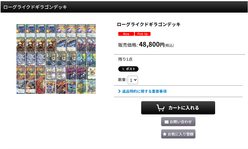 ローグライクドギラゴンデッキ入荷しました🔥🔥🔥 ご利用お待ちして