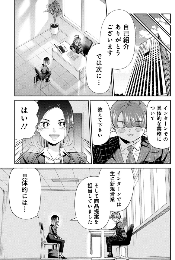 落とすと決めている面接官に挑む就活生の話 2/3 
