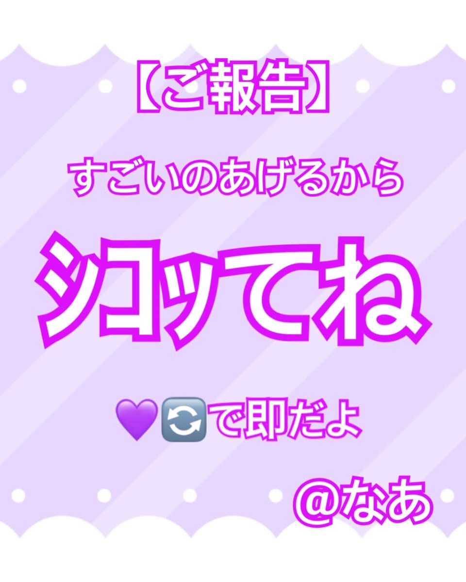 なあ^×^ tweet media