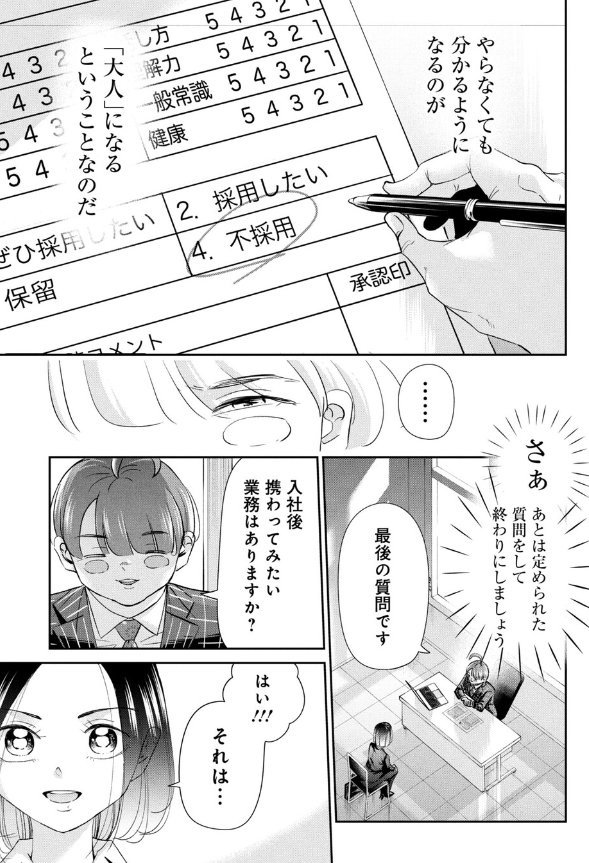 落とすと決めている面接官に挑む就活生の話 3/3
■本日更新の今どきの若いモンは376話でした。
続きはサイコミで無料でよめます。ぜひ読んでみて下さい!!↓↓↓↓
https://t.co/UtfCQyDM5g