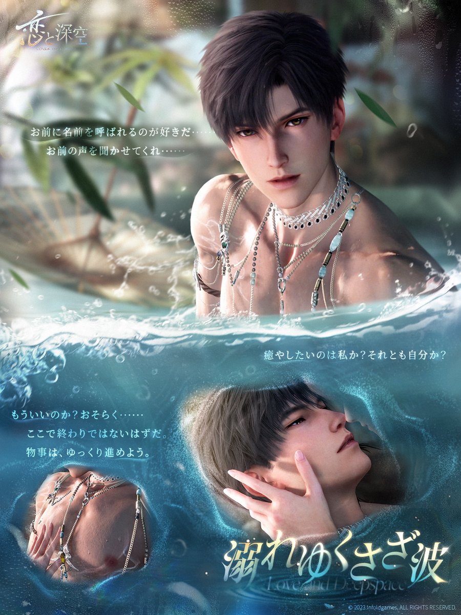 【公式】恋と深空-Love and Deepspace- tweet media