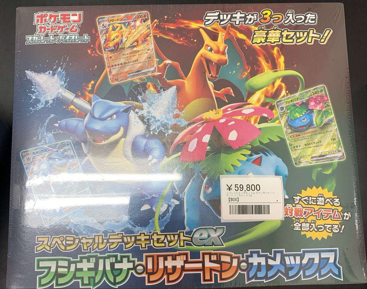 🔥ポケカ未開封品販売情報🔥 ▶️スペシャルデッキセットex