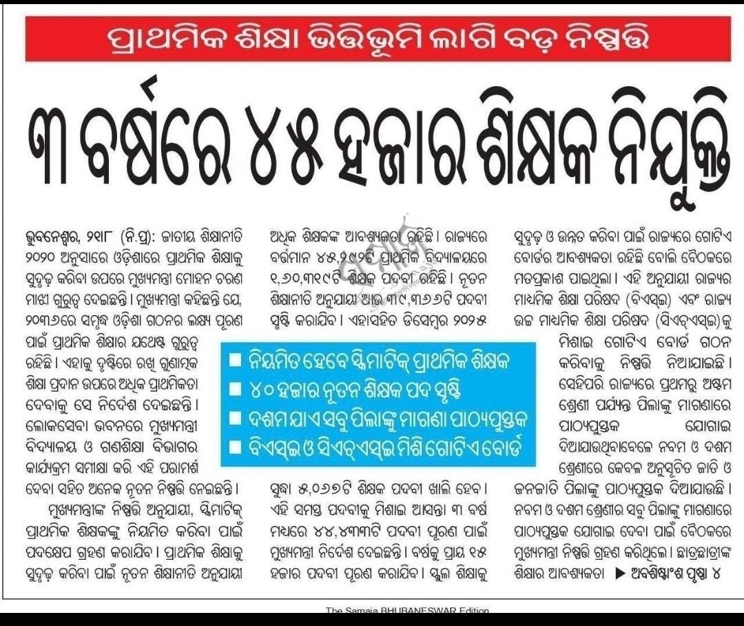 Jitendr43802809's tweet photo. 3 ବର୍ଷ ରେ 45,000 । ଏହା କେବଳ କଥା ରେ ରହି ଗଲା ନା କଣ ? ଆପଣଙ୍କ 3 ବର୍ଷ କେବେଠୁ ଆରମ୍ଭ ହେବ , ଦୟାକରି ଜଣାଇବେ କି । ଘୋଷଣା କରି ବର୍ଷେ ହେଇଗଲା । ଏ ପର୍ଯ୍ୟନ୍ତ କୌଣସି କାର୍ଯ୍ୟ ହେଇ ନାହିଁ । 
@CMO_Odisha @MohanMOdisha @dpradhanbjp @NityanandaBJP @SMEOdisha @OSEPA_Official @edutube9898 @oestaatweet https://t.co/KdJrdVmQhb