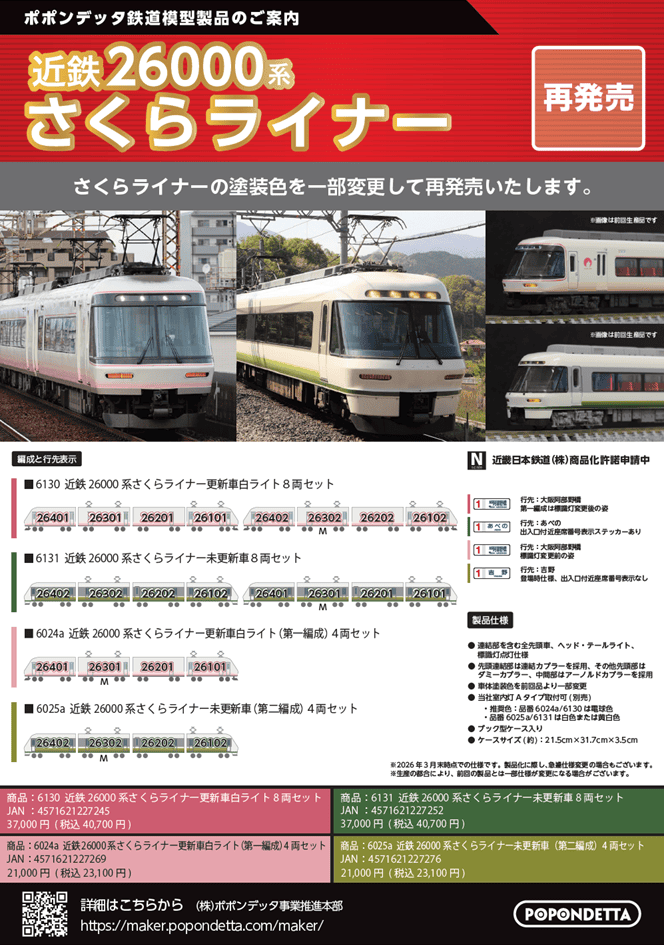 ポポンデッタメーカー部門 tweet media