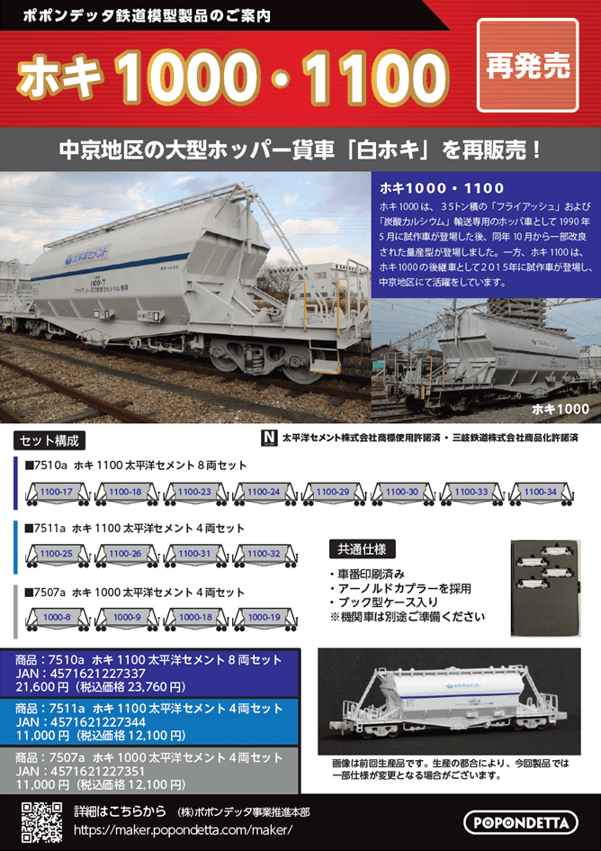 ポポンデッタメーカー部門 tweet media