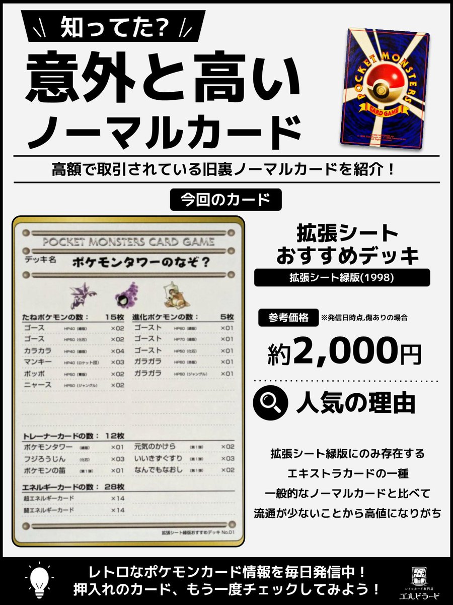明日使える旧裏の知識】 ◾︎意外と高いノーマルカード 《拡張シート