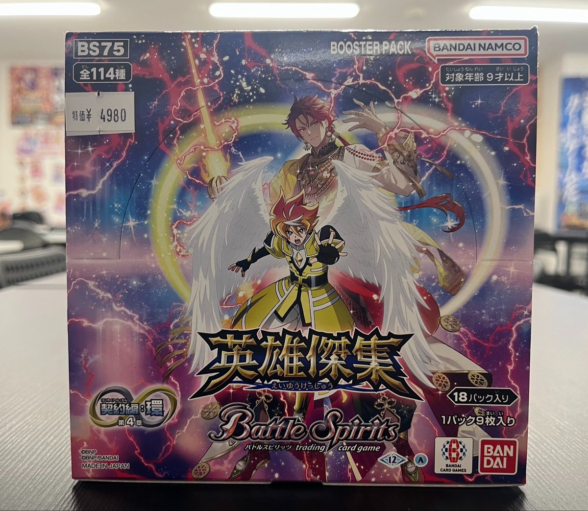 バトルスピリッツ英雄傑集 CP6種各3枚計18枚 BS75]契約編:環 第4章 英雄傑集 − 商品情報｜Battle Spirits バトル