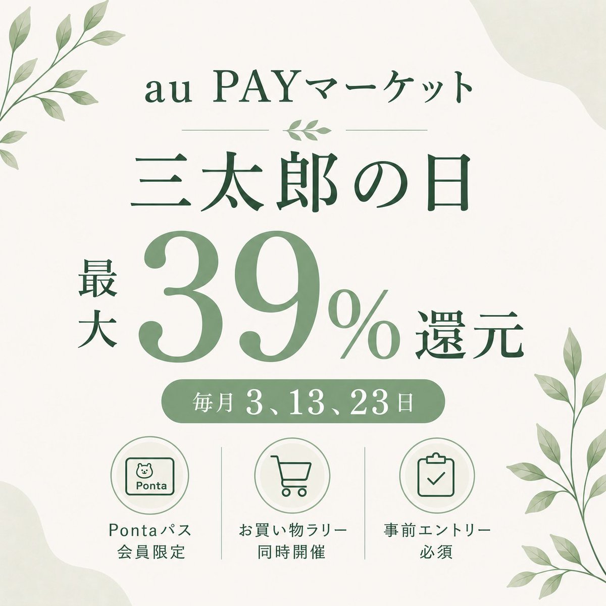 monomoneyliving's tweet photo. 明日5/13(水)は三太郎の日🐰

au PAYマーケットで
最大39%還元のチャンス🔥

✅Pontaパス会員限定
✅お買い物ラリー同時開催
✅事前エントリー必須

詳しい仕組みはnoteで👇
https://t.co/FP9JH0xg3T

今夜のうちにエントリーを🔔

#三太郎の日 #PR https://t.co/fJTWHgv5J5