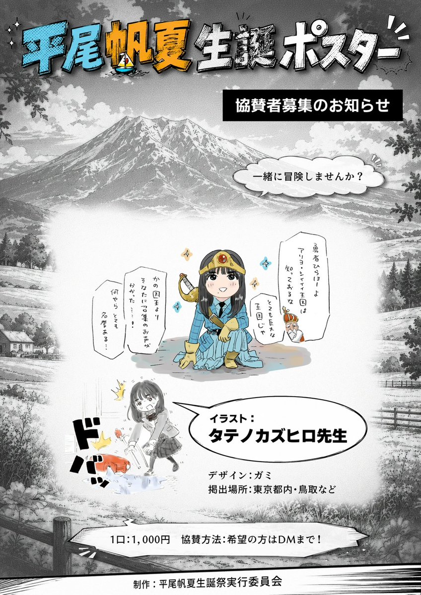 鳥取県出身》平尾帆夏生誕祭実行委員会2026 (@honoka_h_seitan