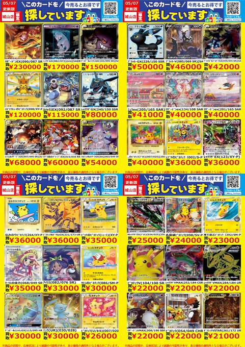 WANTED！】 ☆トレカ高価買取情報☆ ※商品の状態や在庫状況