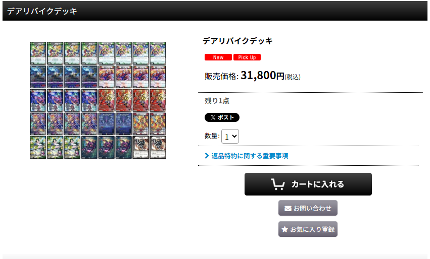 デアリバイクデッキ入荷しました🔥🔥🔥 ご利用お待ちしております