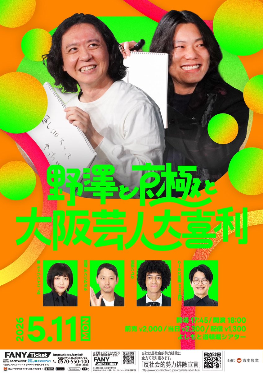 DotonboriT's tweet photo. 本日5/11(月)🗓
#よしもと道頓堀シアター ＆カフェ 17:00 OPEN🍟

本日の公演は📣

◾️ 野澤と京極と大阪芸人大喜利《当日券あり🎫配信あり🎥》
◾️ 野澤と京極と大阪芸人カラオケ《完売御礼㊗️》

本日も劇場ロビーにて、
オリジナルペンライトを販売いたします🎶🌟
さらに！ステッカー付きのコラ���メニューも販売決定🍕
劇場でお待ちしております❣️

公演の詳細は下記ポストからチェック✅