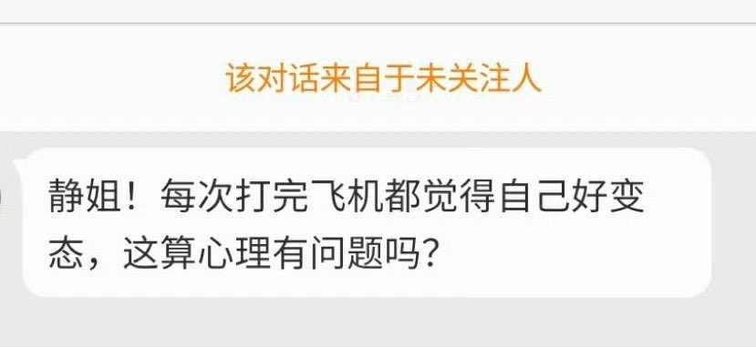 打飞机很正常啊……但我真的遇到过从来不打飞机的人，是谁我一下子忘了😂
会不会是前邻居？我这个记性啊…… https://t.co/WwyohphKG7