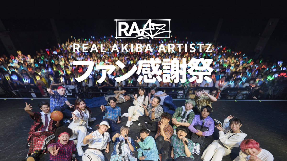 けいたんさん💸9月19日RAB東京体育館