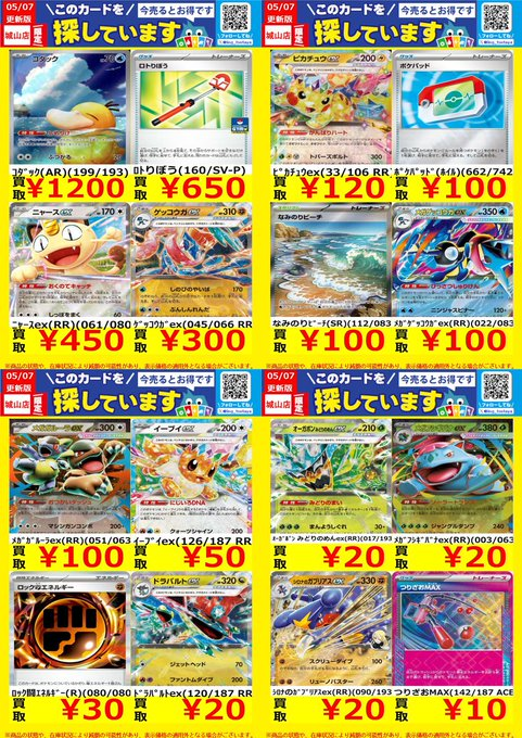 WANTED！】 ☆トレカ高価買取情報☆ このチャンスお見逃しなく